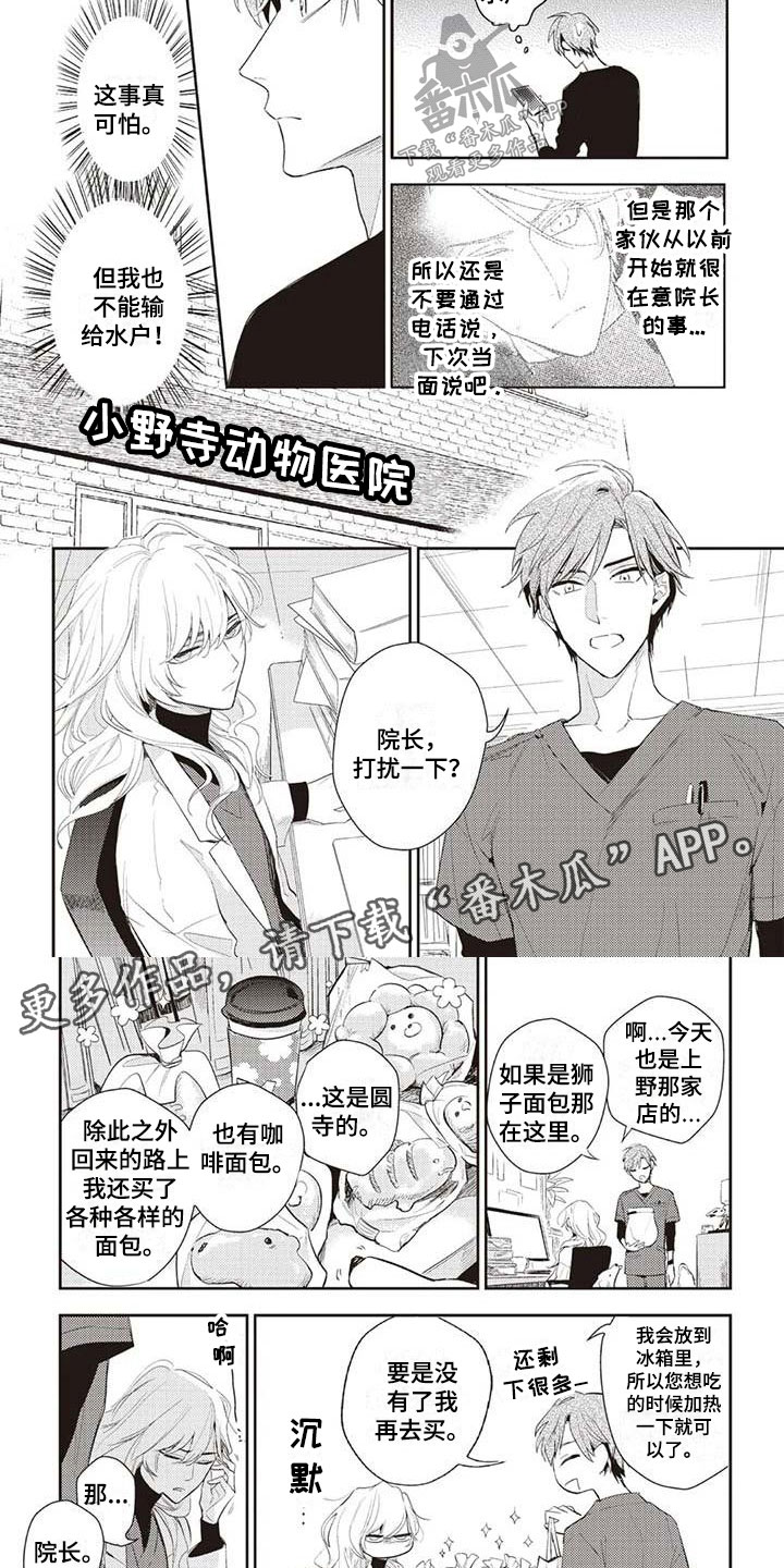 游戏重启漫画,第22章：未读信息4图