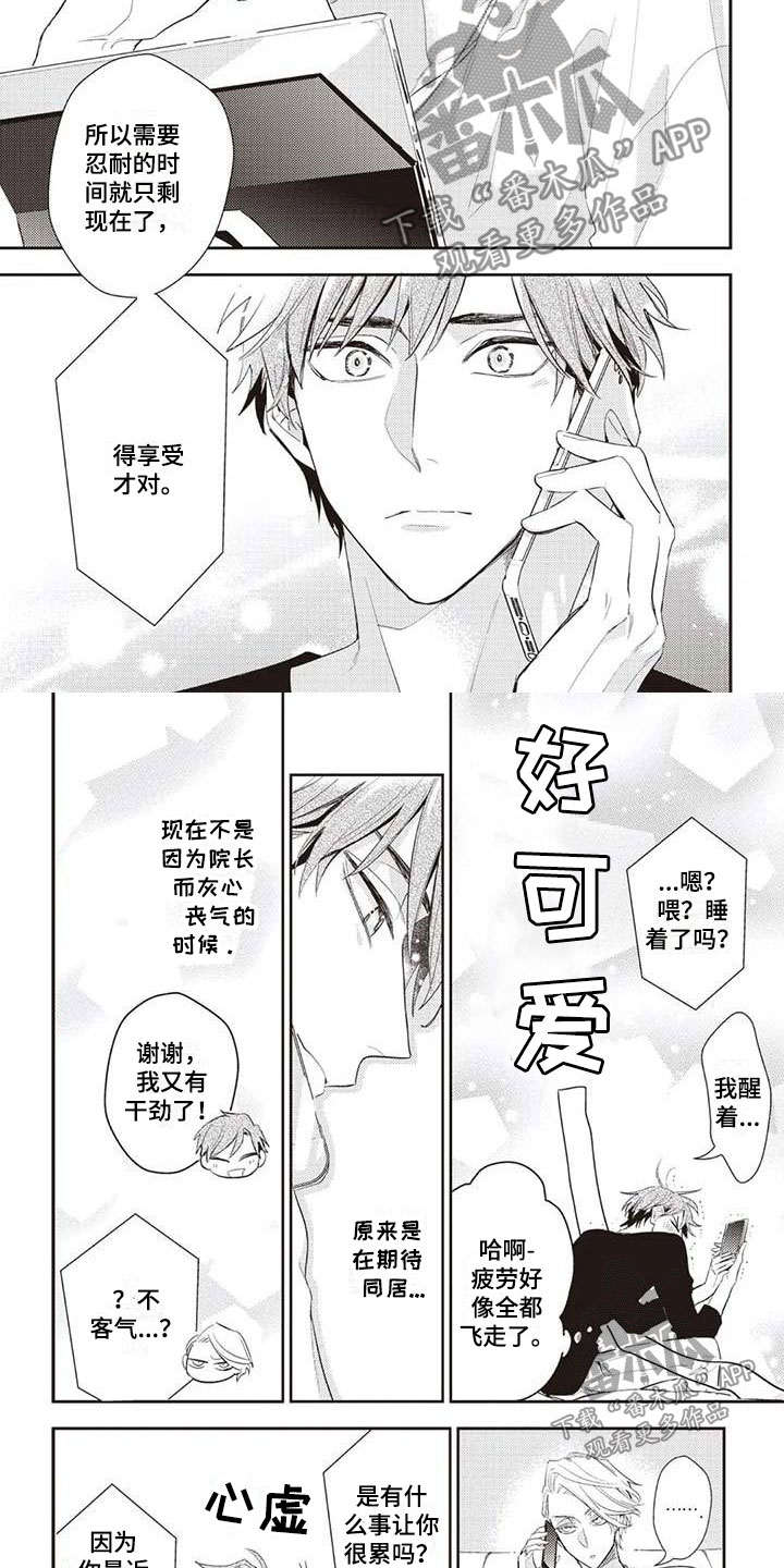 游戏重启漫画,第22章：未读信息2图