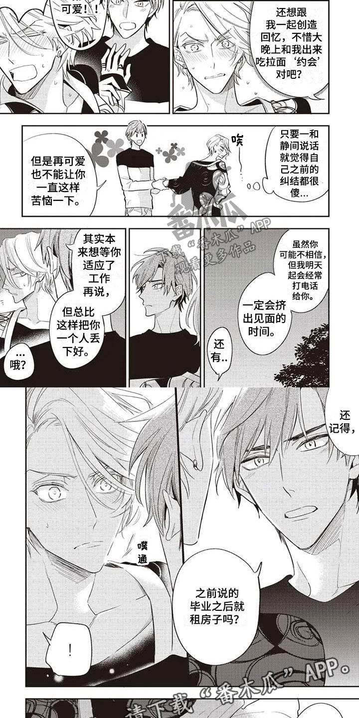 游戏重启漫画,第10章：月下漫步3图