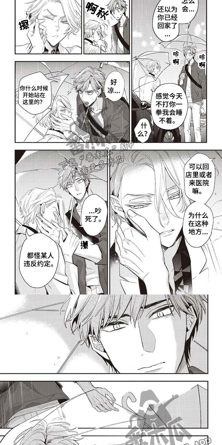 游戏重启漫画,第26章：我来找你2图