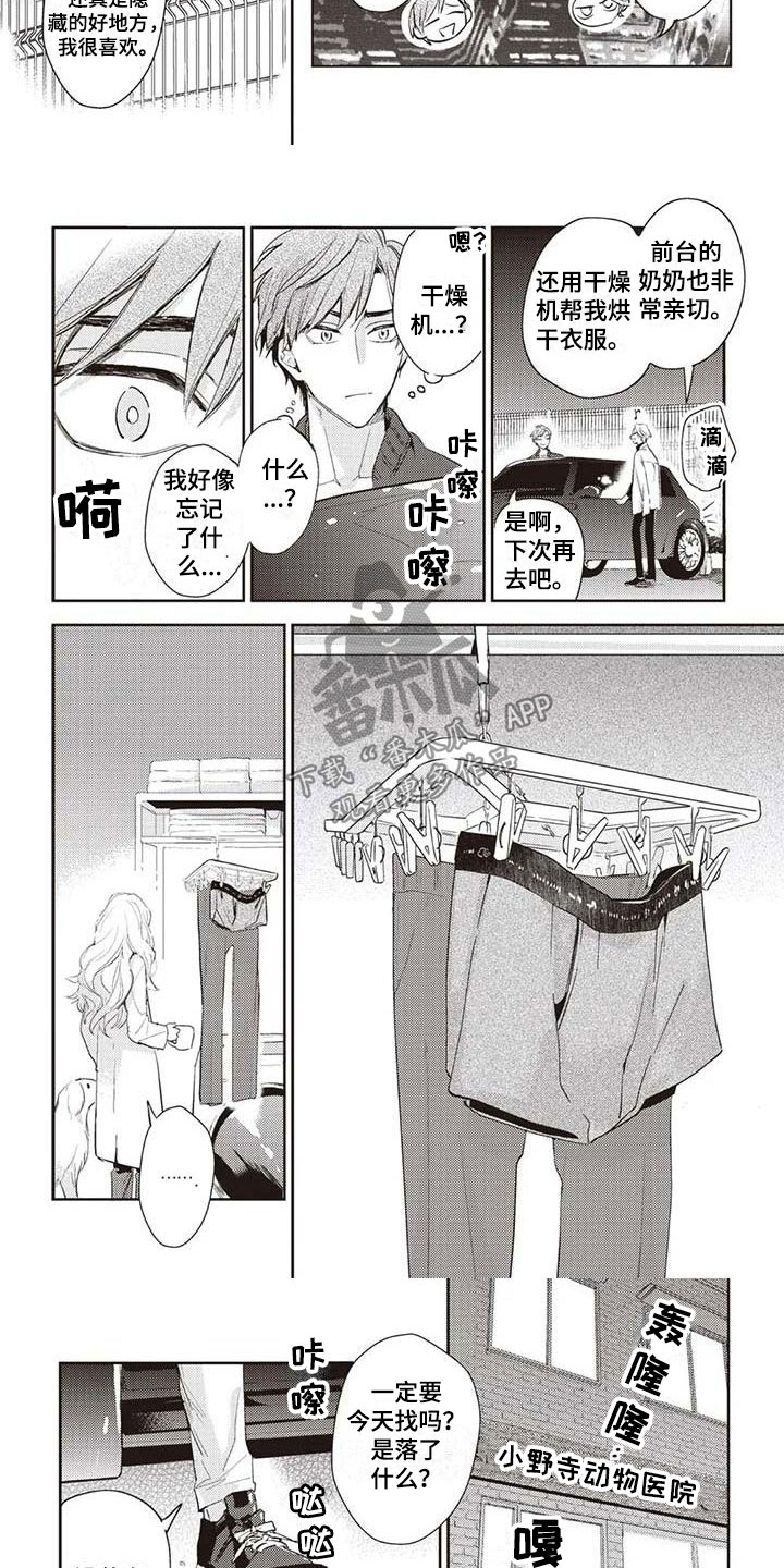 游戏重启漫画,第28章：意外的见面3图