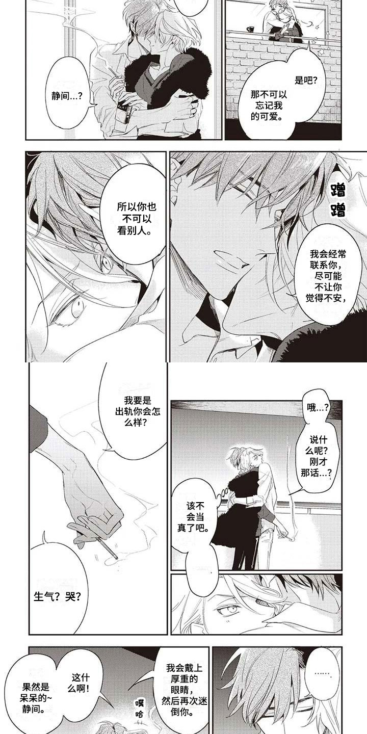 游戏重启漫画,第3章：绝对不可以4图