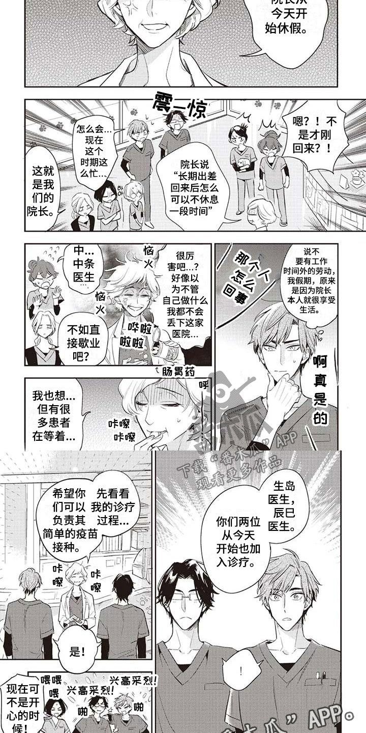 游戏重启漫画,第15章：各自的行动4图