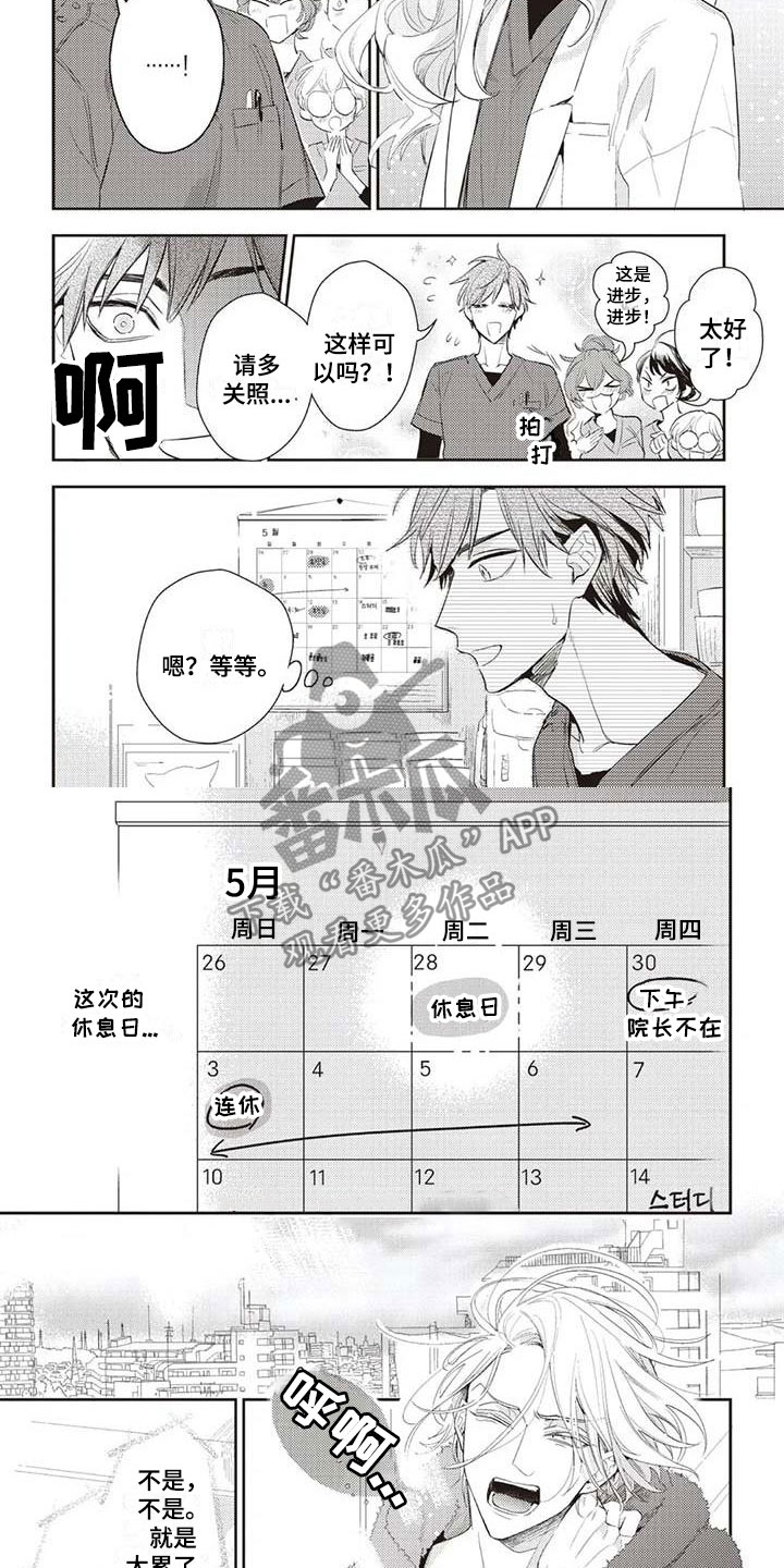 游戏重启漫画,第22章：未读信息2图
