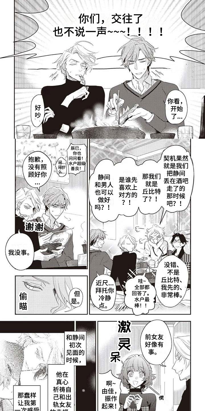 游戏重启漫画,第1章：温柔的男友5图