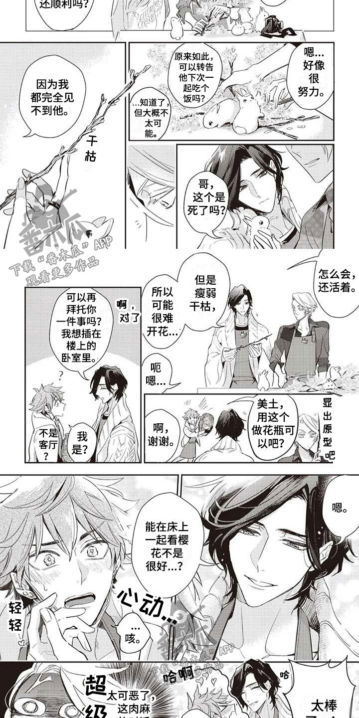 游戏重启漫画,第5章：开花5图