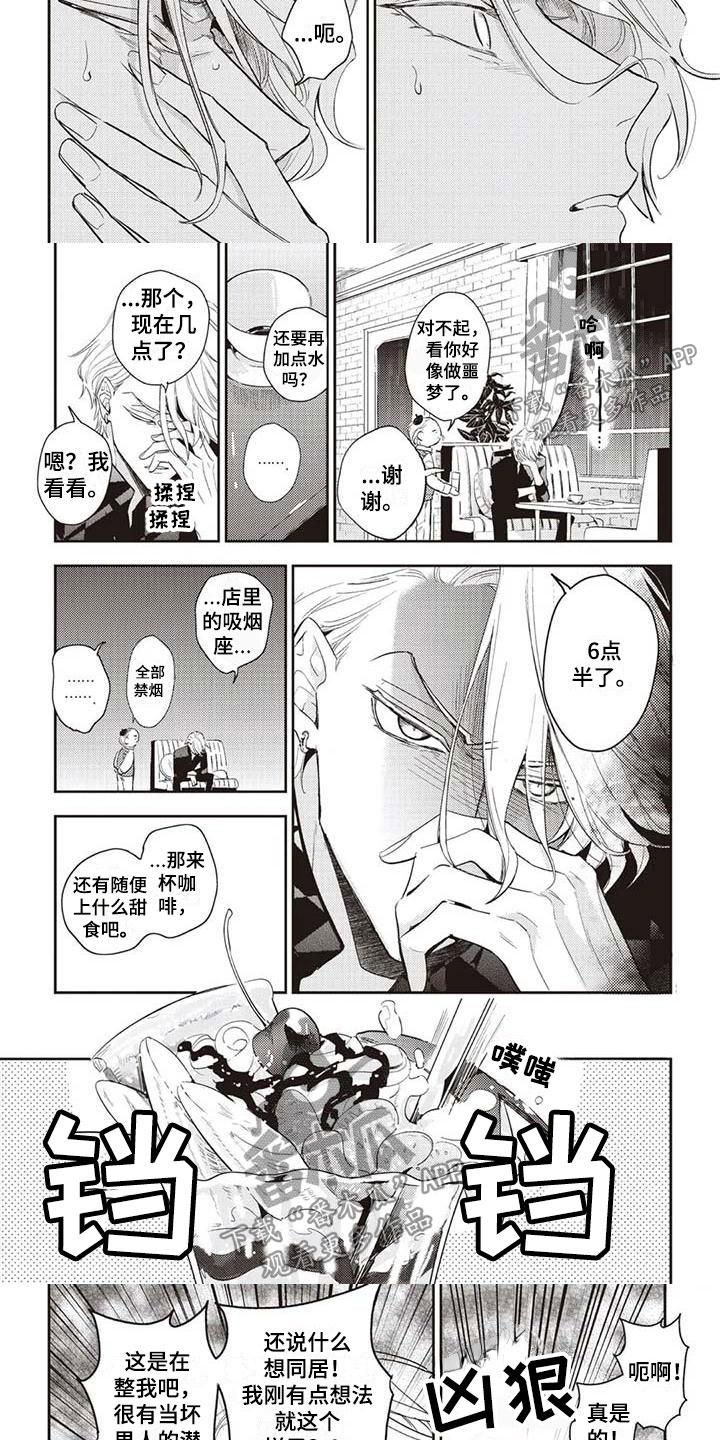 游戏重启漫画,第25章：违约3图