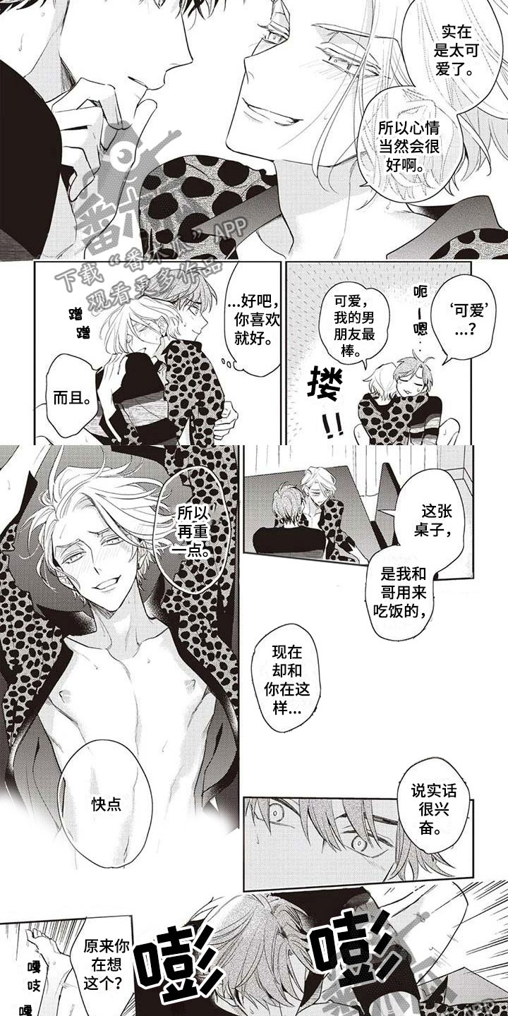 游戏重启漫画,第17章：坏孩子3图
