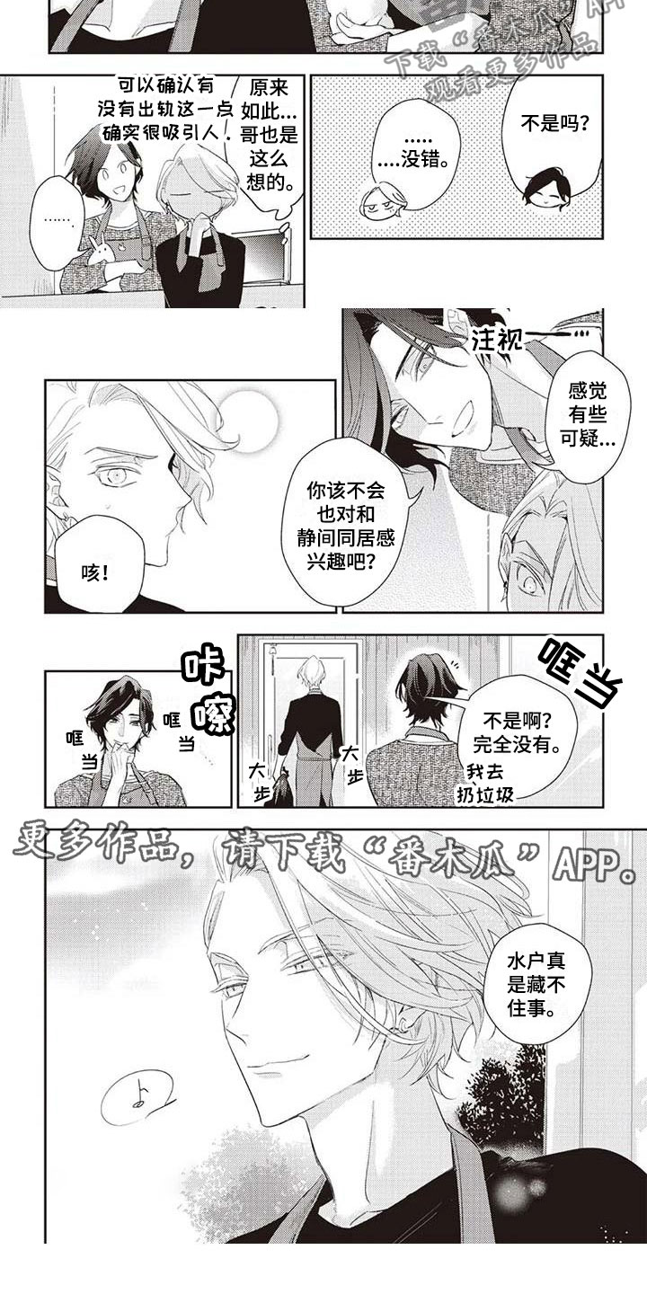 游戏重启漫画,第13章：喜色3图
