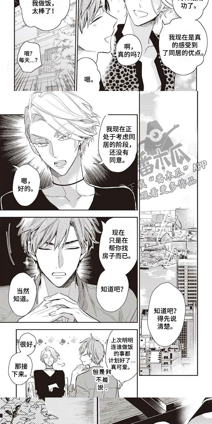游戏重启漫画,第17章：坏孩子1图