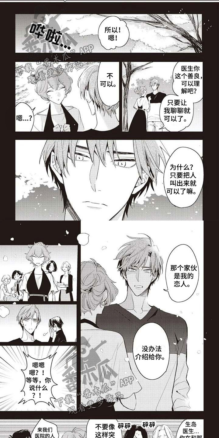 游戏重启漫画,第8章：认真交往2图