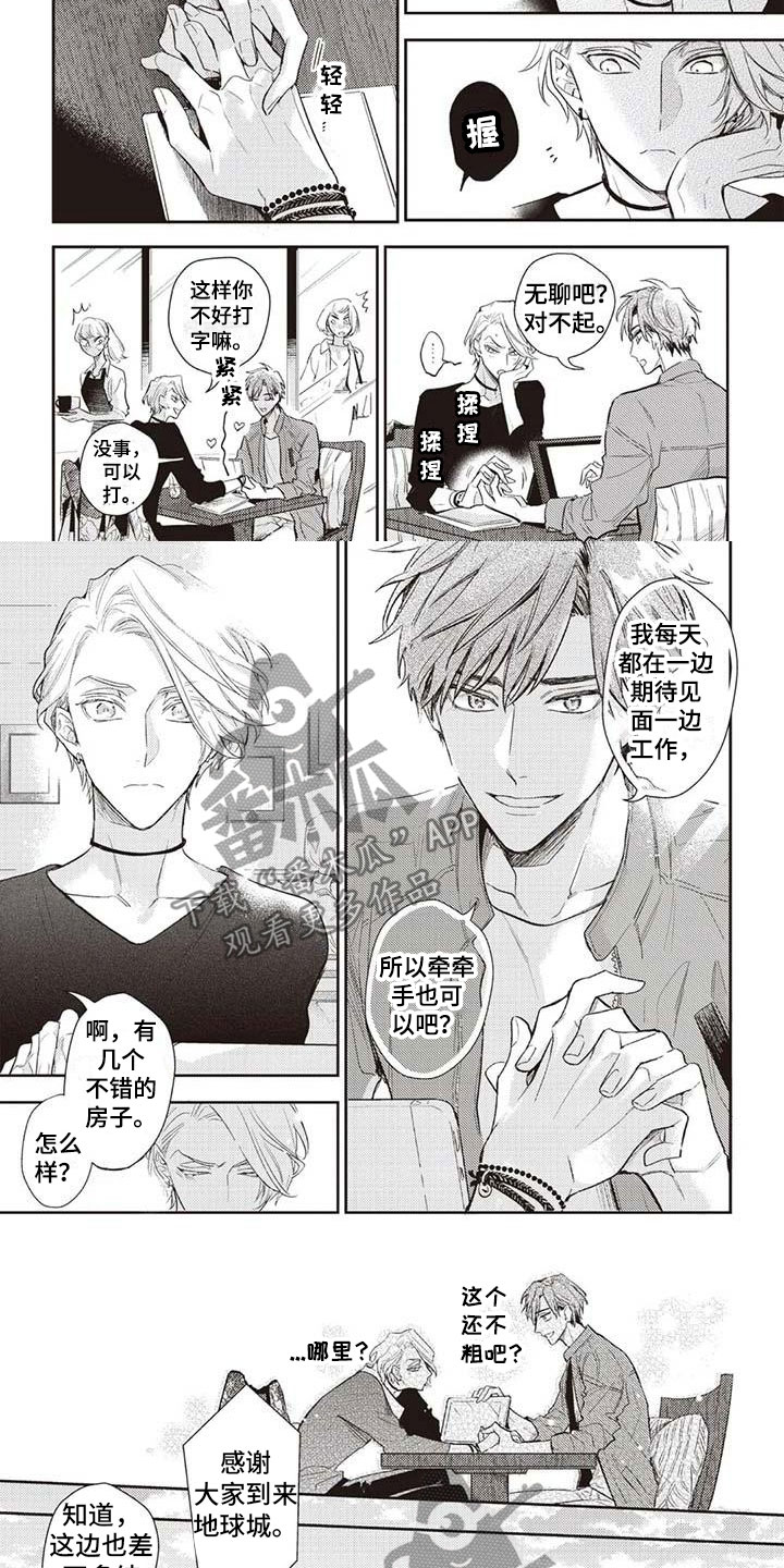 游戏重启漫画,第18章：不安5图