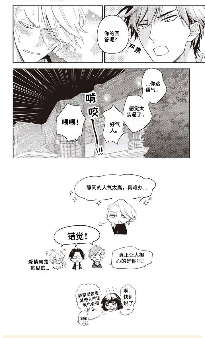 游戏重启漫画,第3章：绝对不可以2图