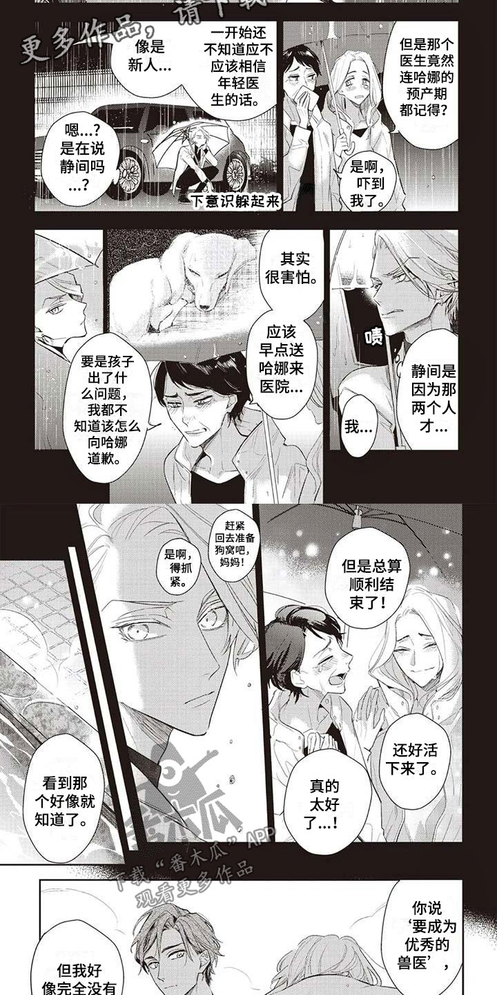 游戏重启漫画,第27章：为你着迷2图