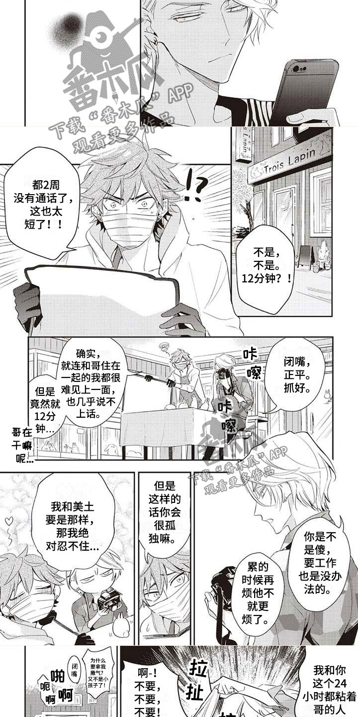 游戏重启漫画,第5章：开花3图