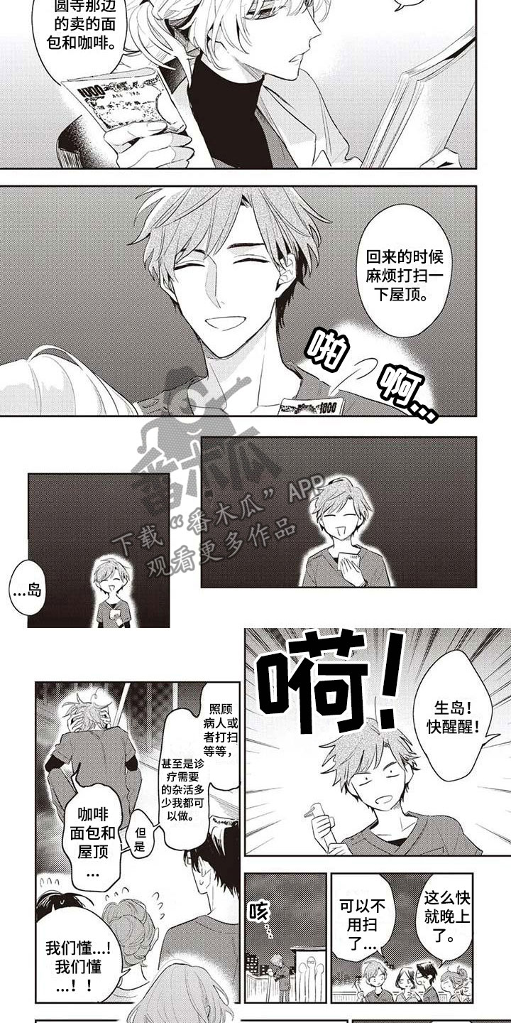 游戏重启漫画,第21章：奇怪的上司4图