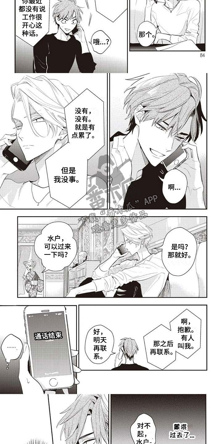 游戏重启漫画,第22章：未读信息3图