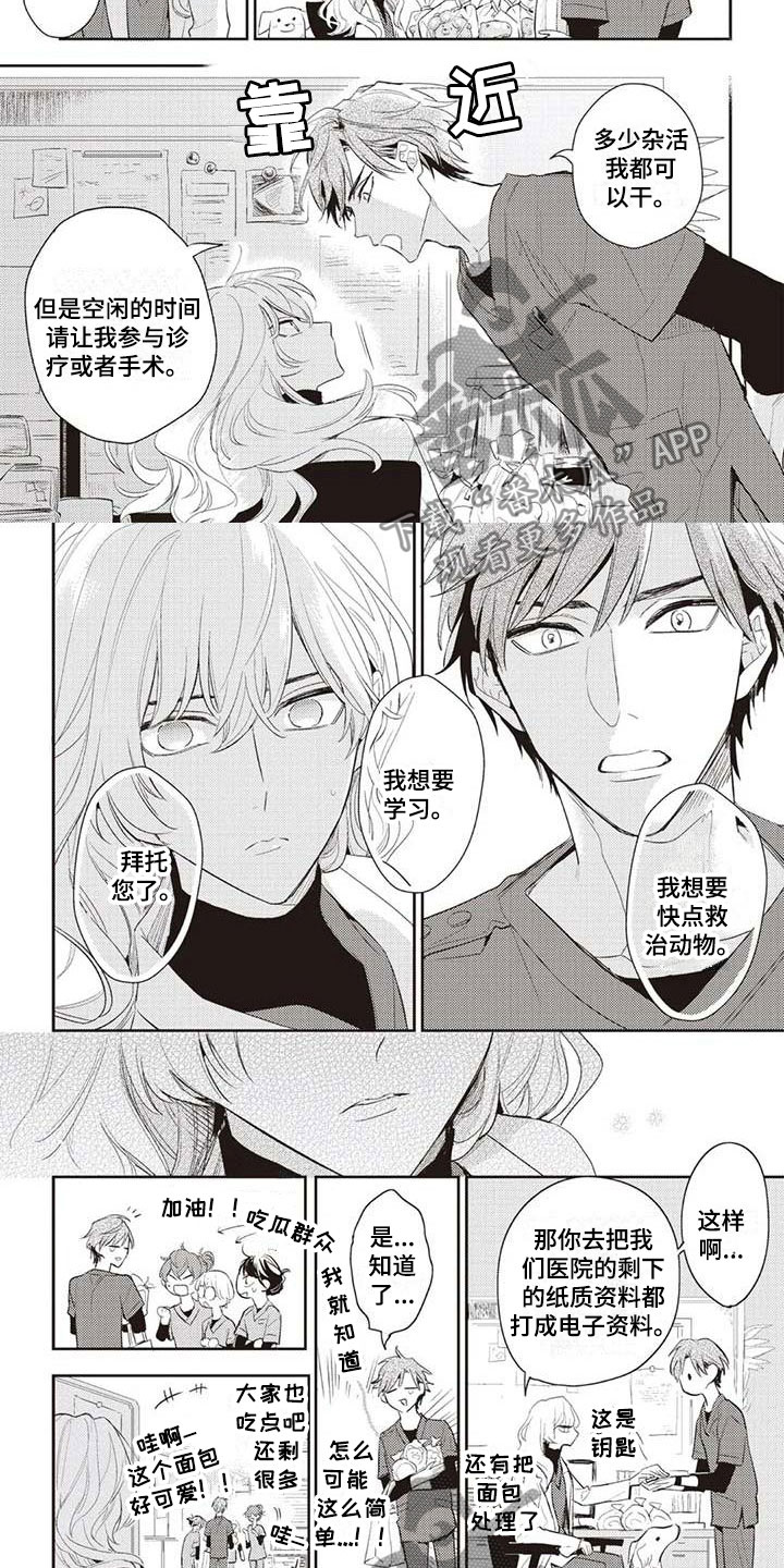 游戏重启漫画,第22章：未读信息5图