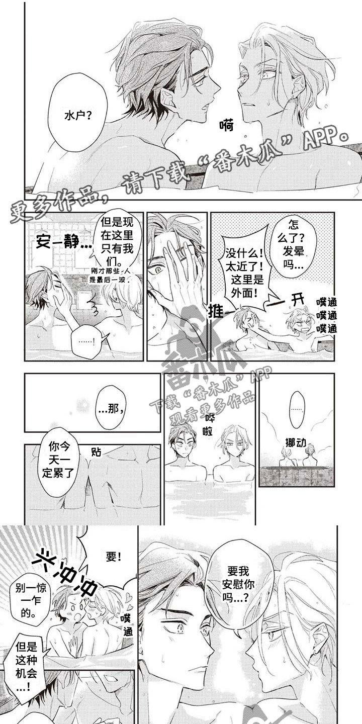 游戏重启漫画,第28章：意外的见面1图