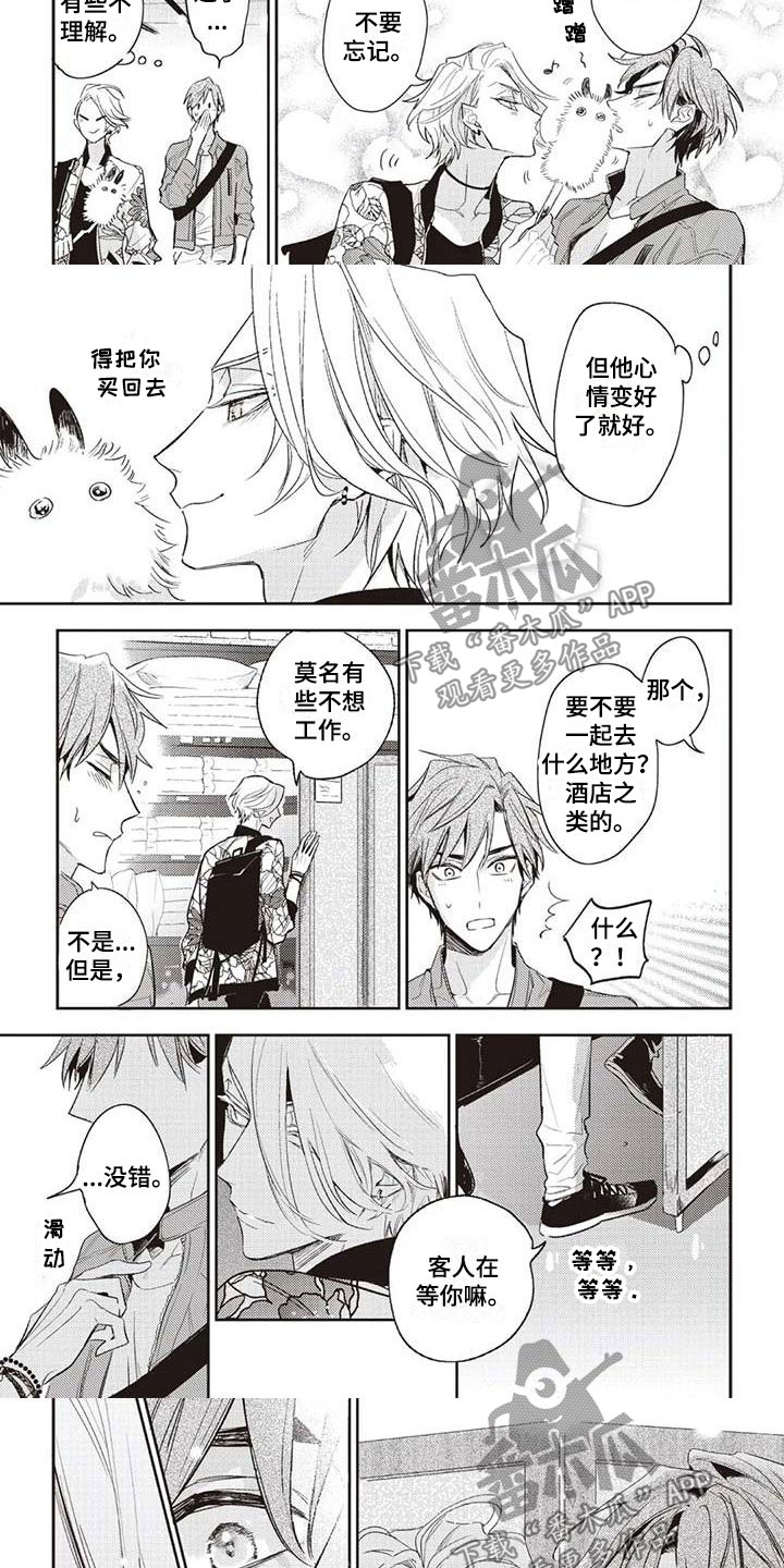 游戏重启漫画,第19章：绑架我吧3图