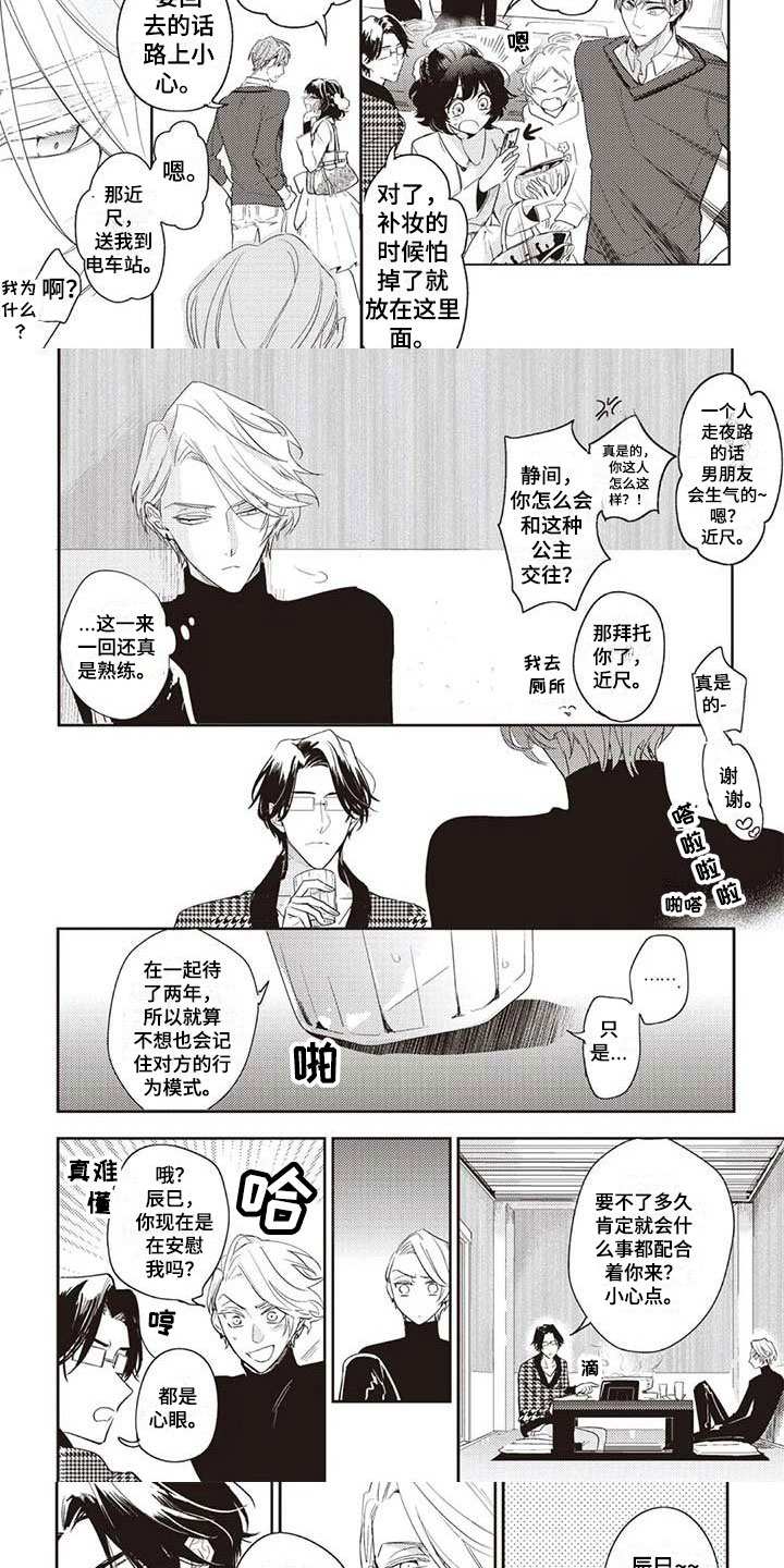 游戏重启漫画,第2章：今天我来3图
