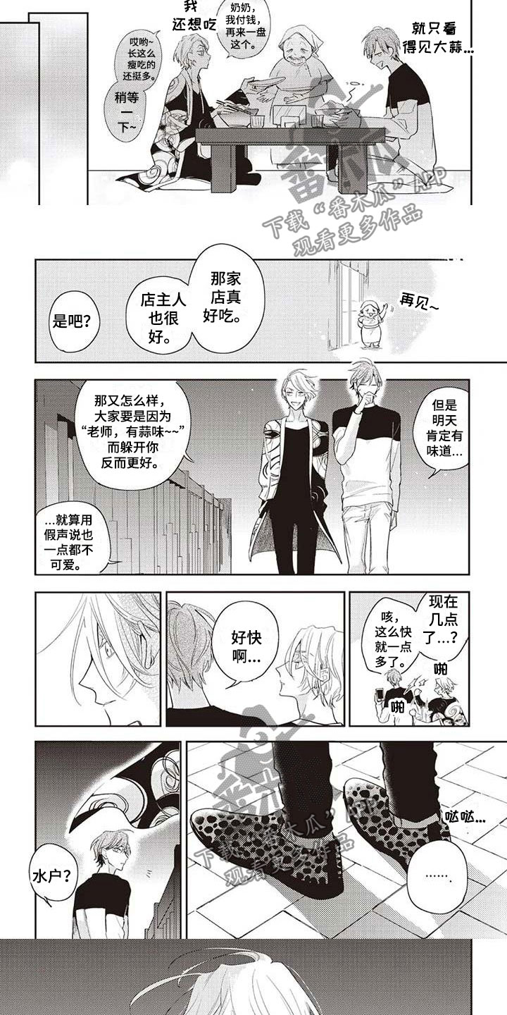 游戏重启漫画,第10章：月下漫步4图
