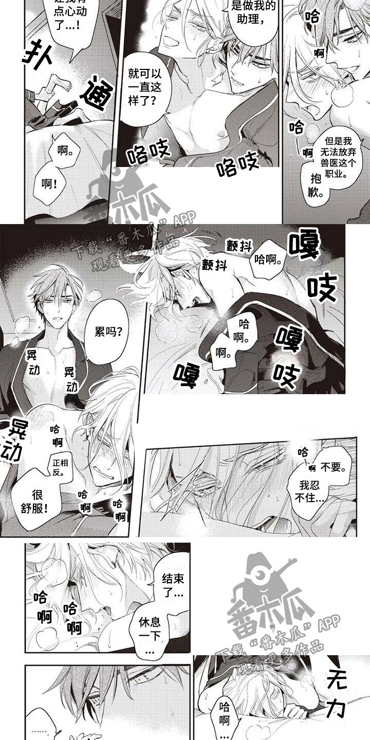 游戏重启漫画,第30章：不合格助理3图