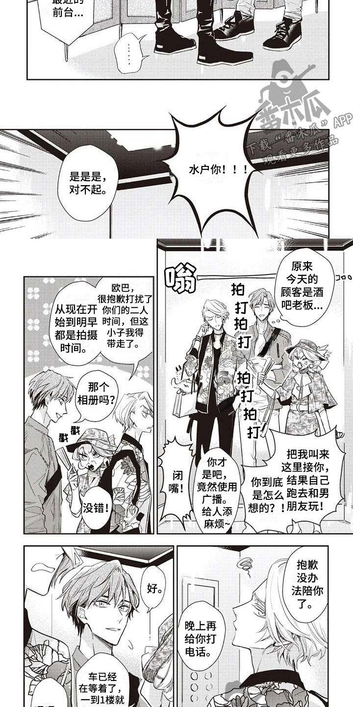 游戏重启漫画,第19章：绑架我吧5图