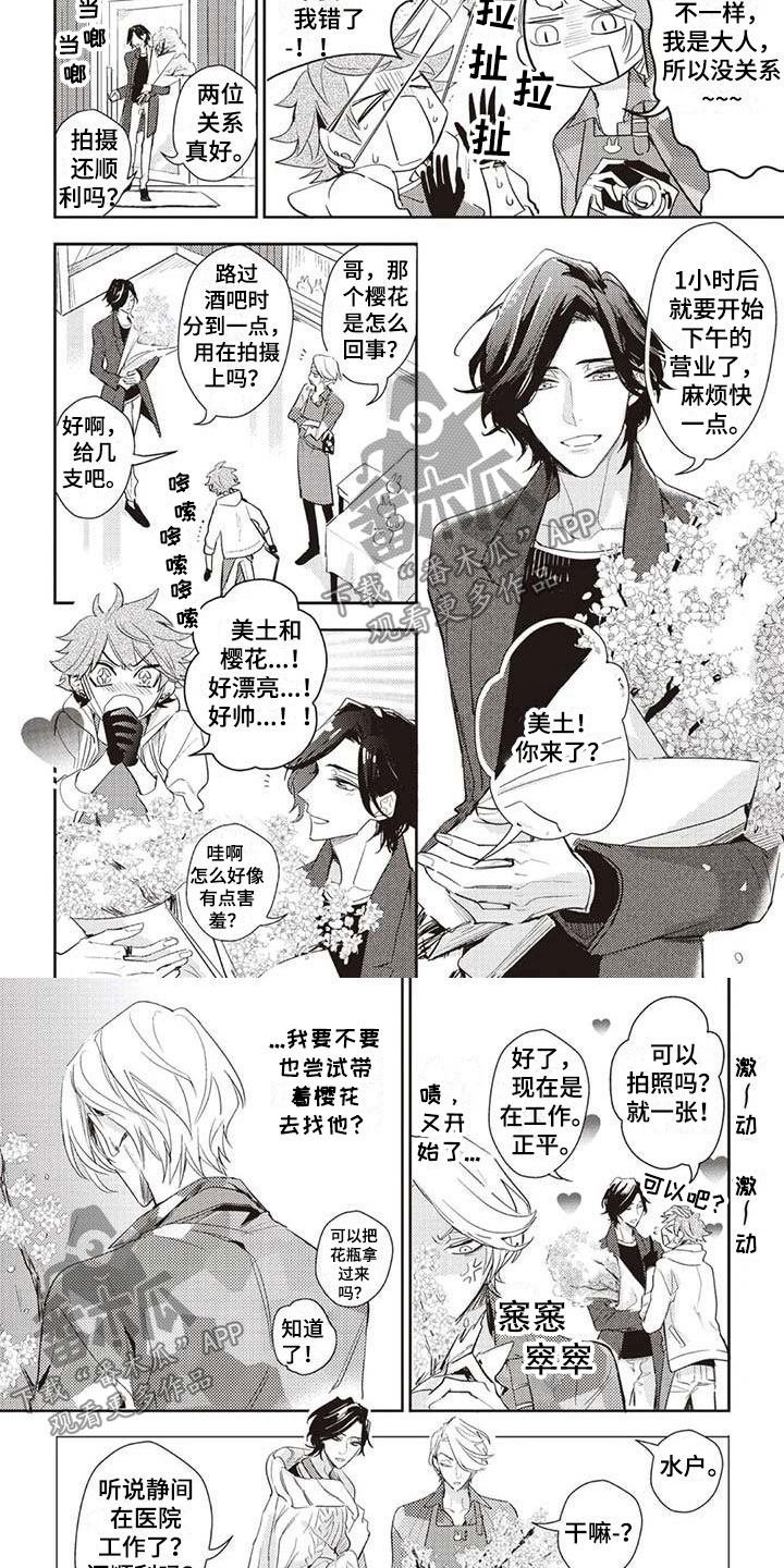 游戏重启漫画,第5章：开花4图