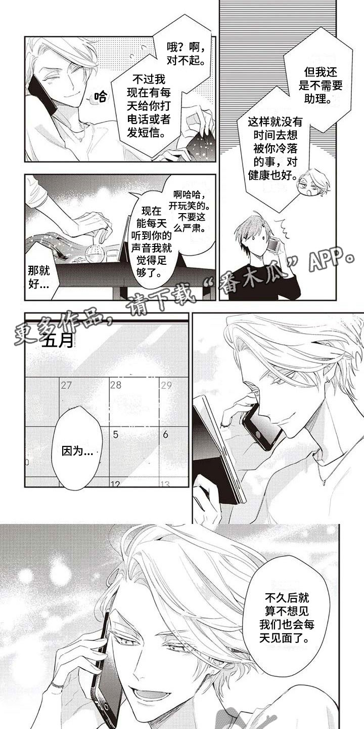 游戏重启漫画,第22章：未读信息1图