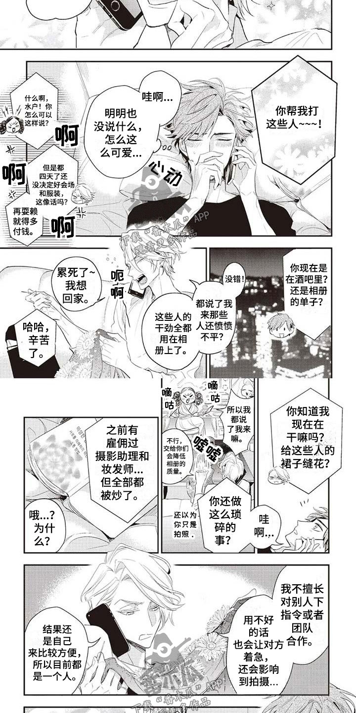 游戏重启漫画,第21章：奇怪的上司2图