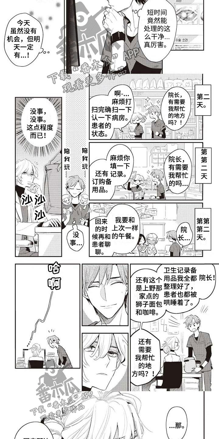 游戏重启漫画,第21章：奇怪的上司3图