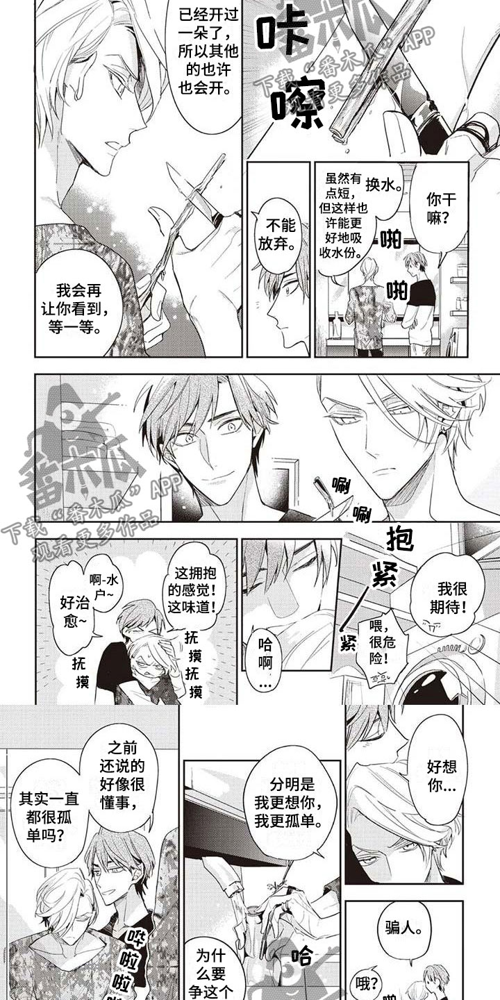 游戏重启漫画,第9章：我帮你2图