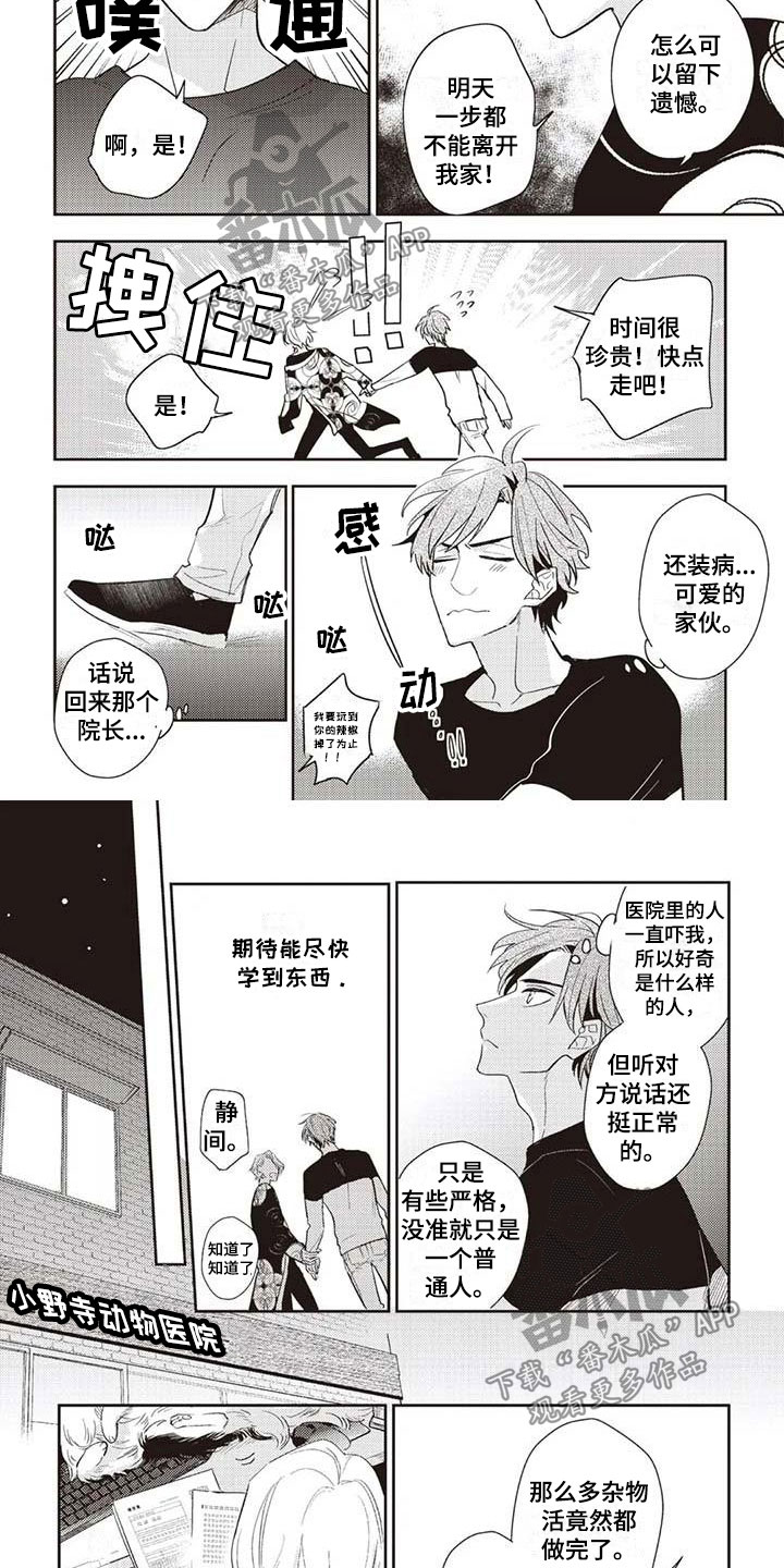 游戏重启漫画,第11章：医院来电2图