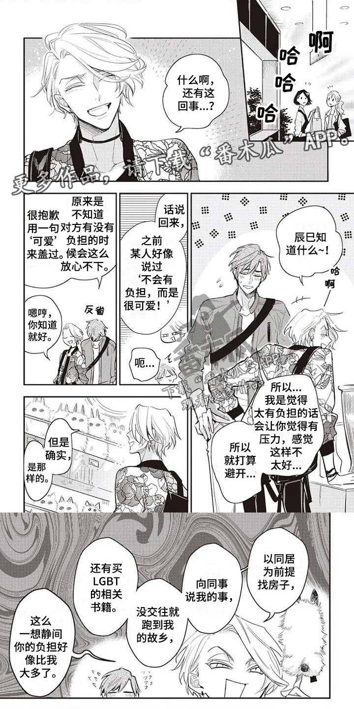 游戏重启漫画,第19章：绑架我吧1图