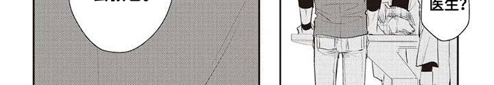 游戏重启漫画,第24章：紧急情况2图