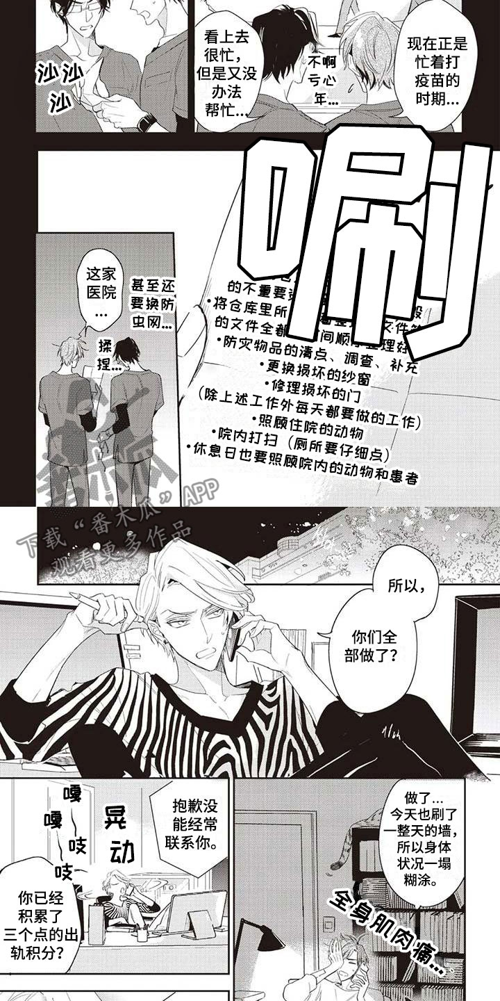 游戏重启漫画,第4章：新生活2图