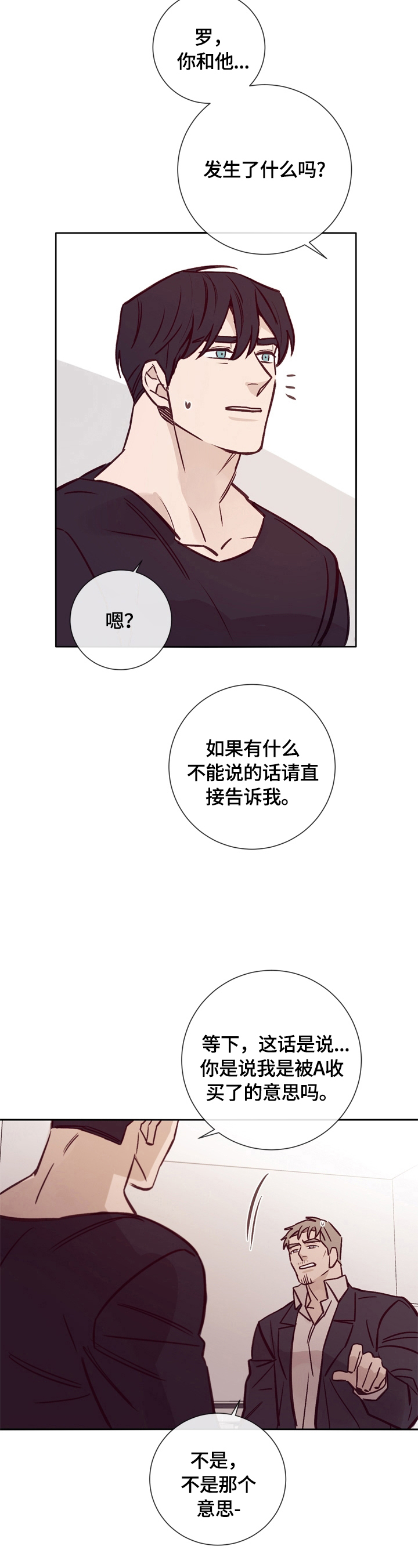 失踪案件漫画,第26章：告诫2图