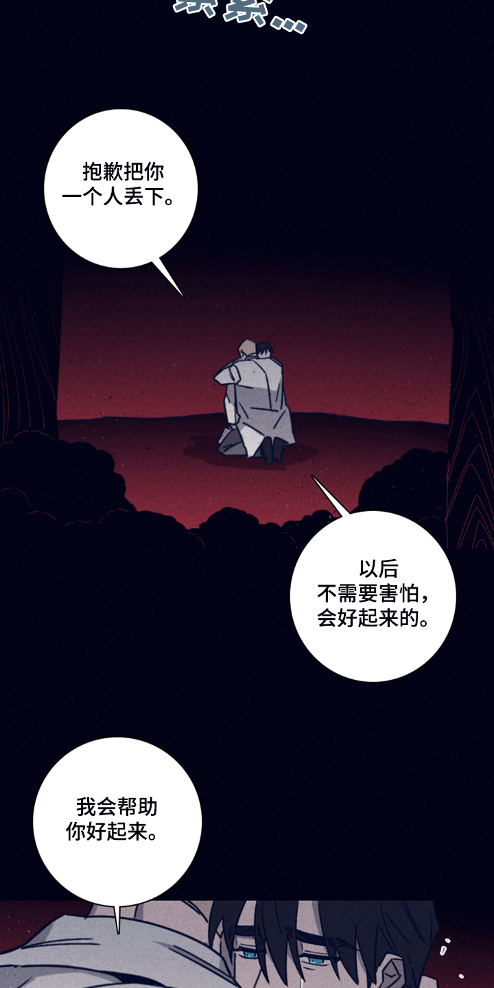 失踪案件漫画,第86章：【第二季】坚持不下去了2图