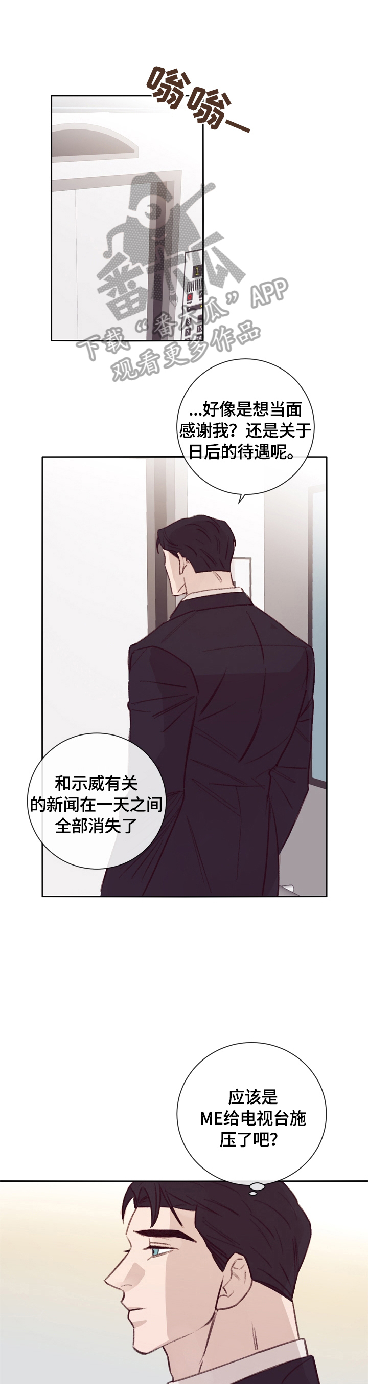 失踪案件漫画,第13章：私人保镖1图