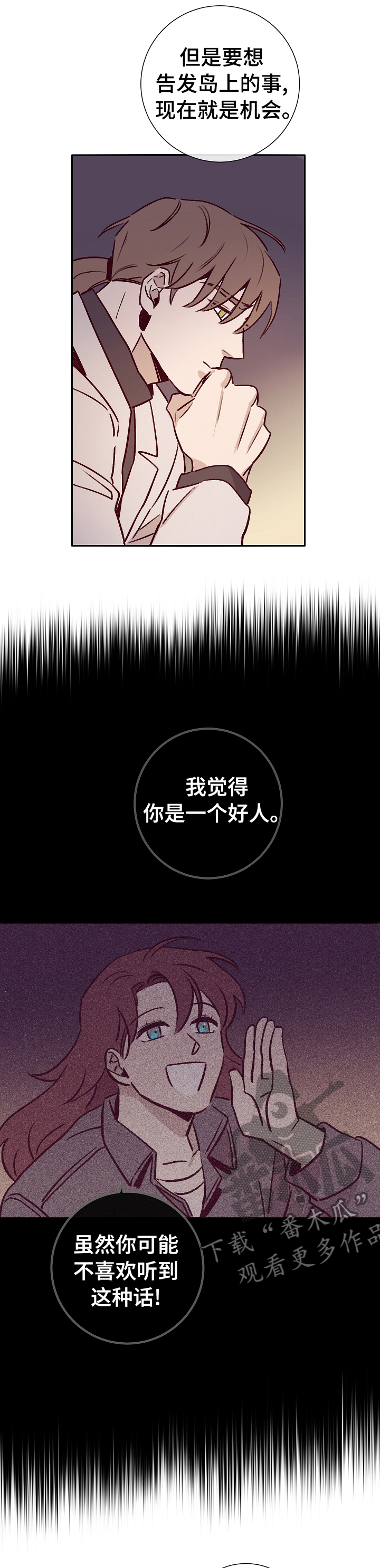 失踪案件漫画,第50章：上岛5图