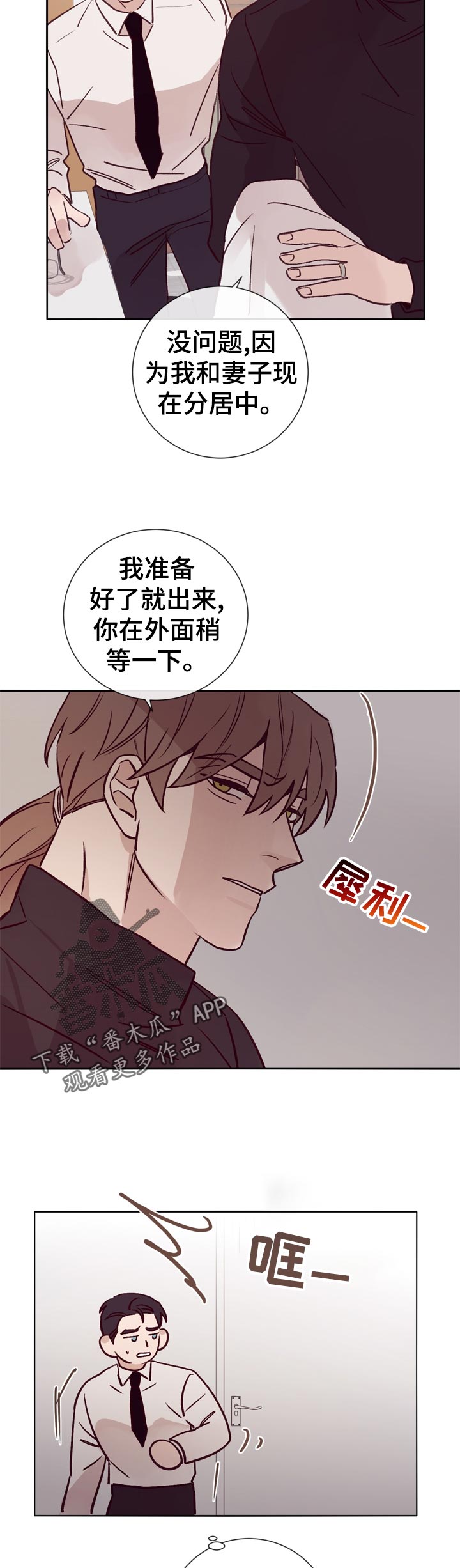 失踪案件漫画,第30章：酒吧交谈3图