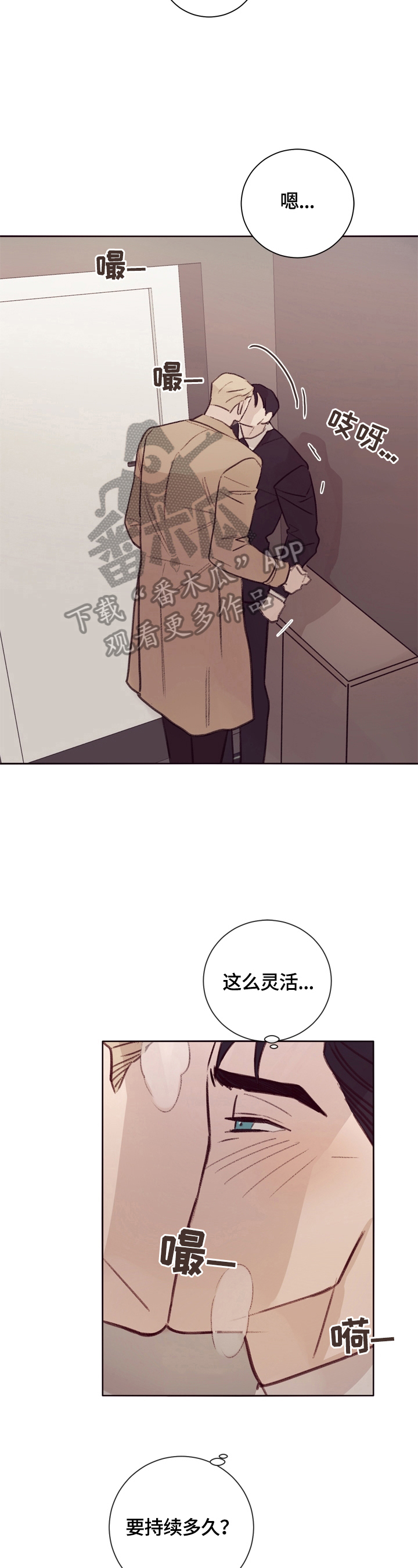 失踪案件漫画,第17章：期待4图
