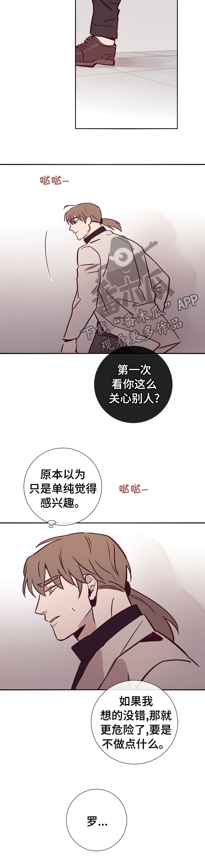失踪案件漫画,第45章：危险2图