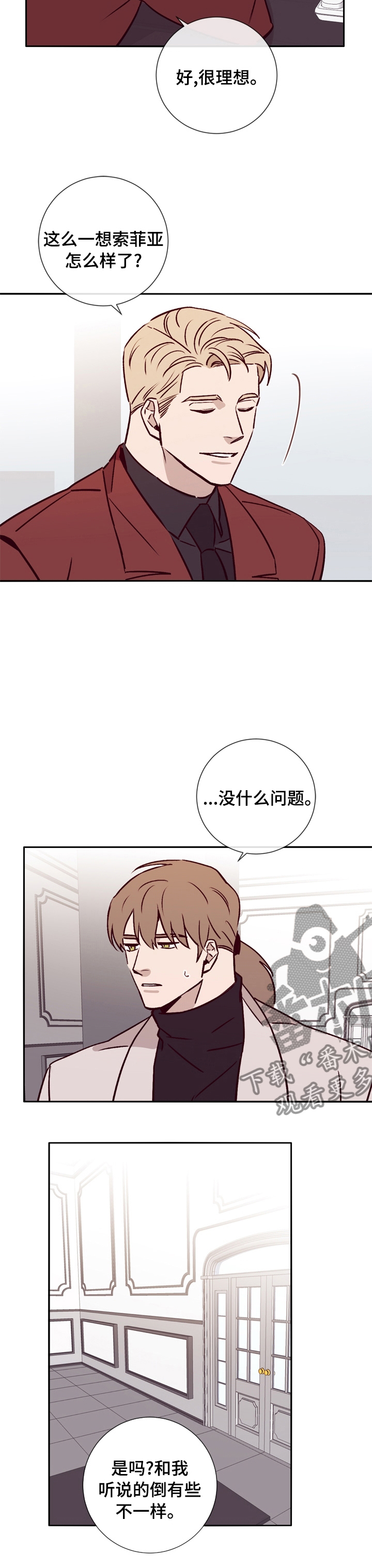 失踪案件漫画,第44章：你是一个好人2图