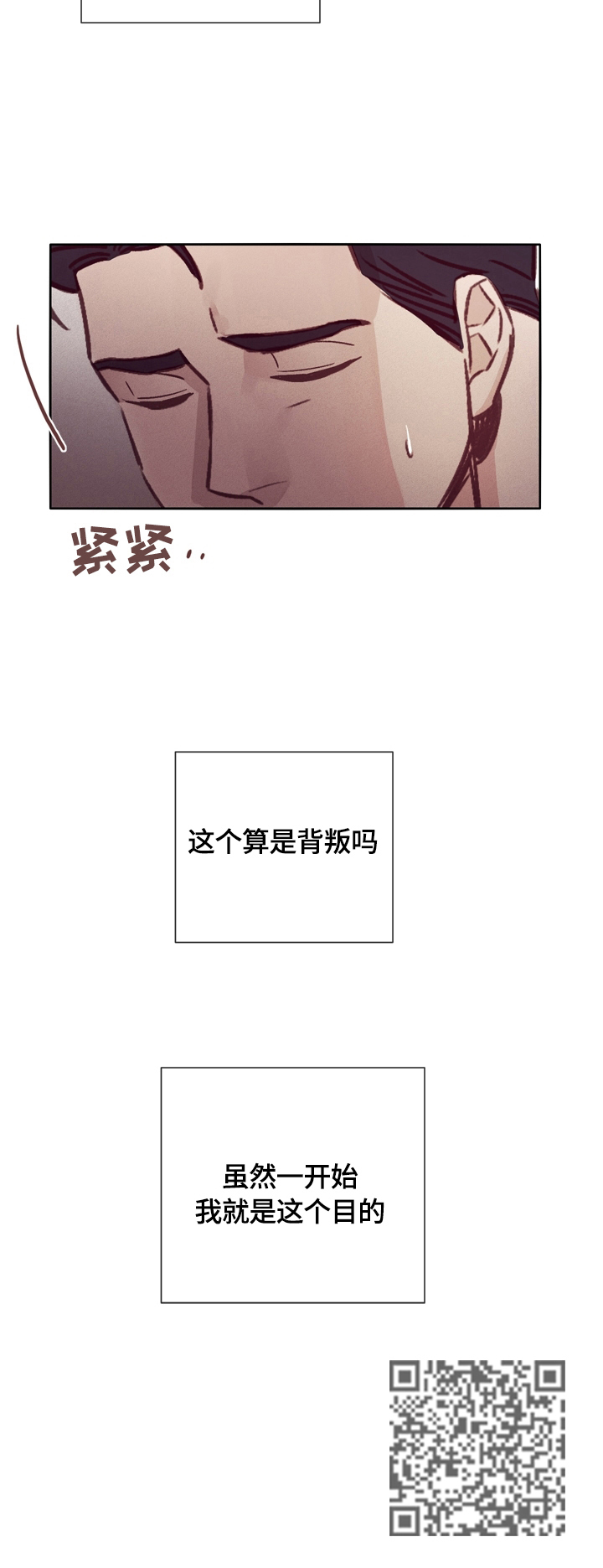 失踪案件漫画,第27章：自责2图
