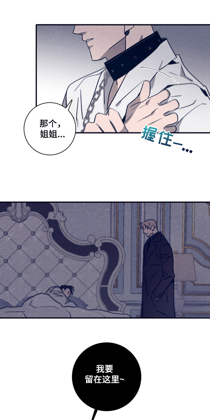 失踪案件漫画,第102章：【第二季】我想留下1图
