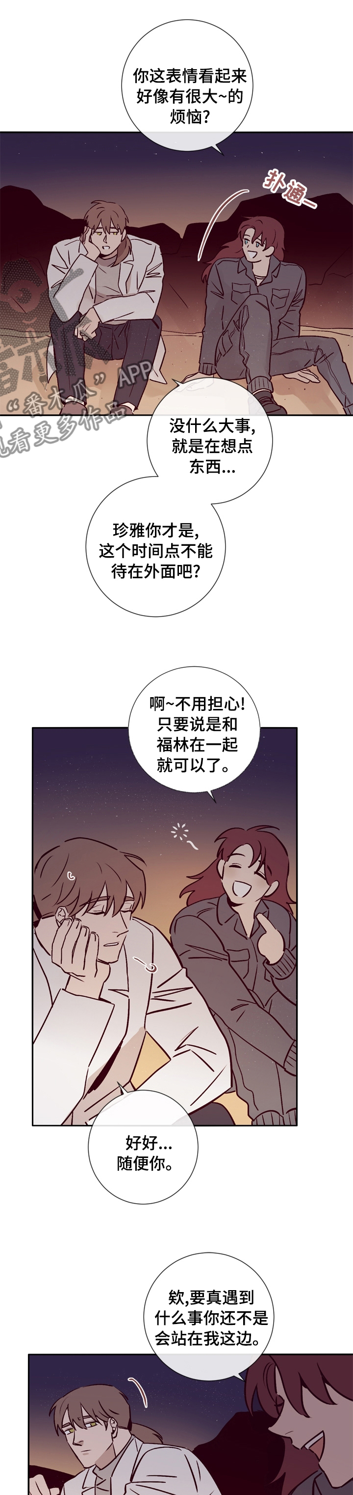 失踪案件漫画,第44章：你是一个好人1图