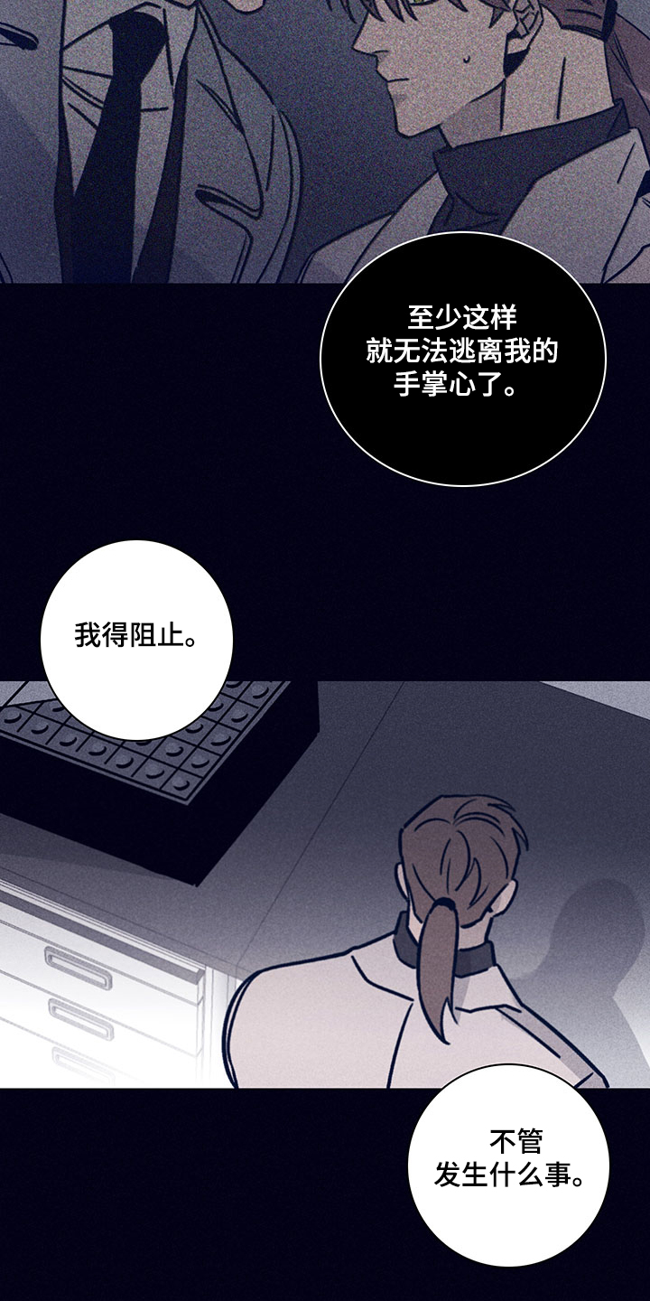 失踪案件漫画,第79章：【第二季】投药量增加4图