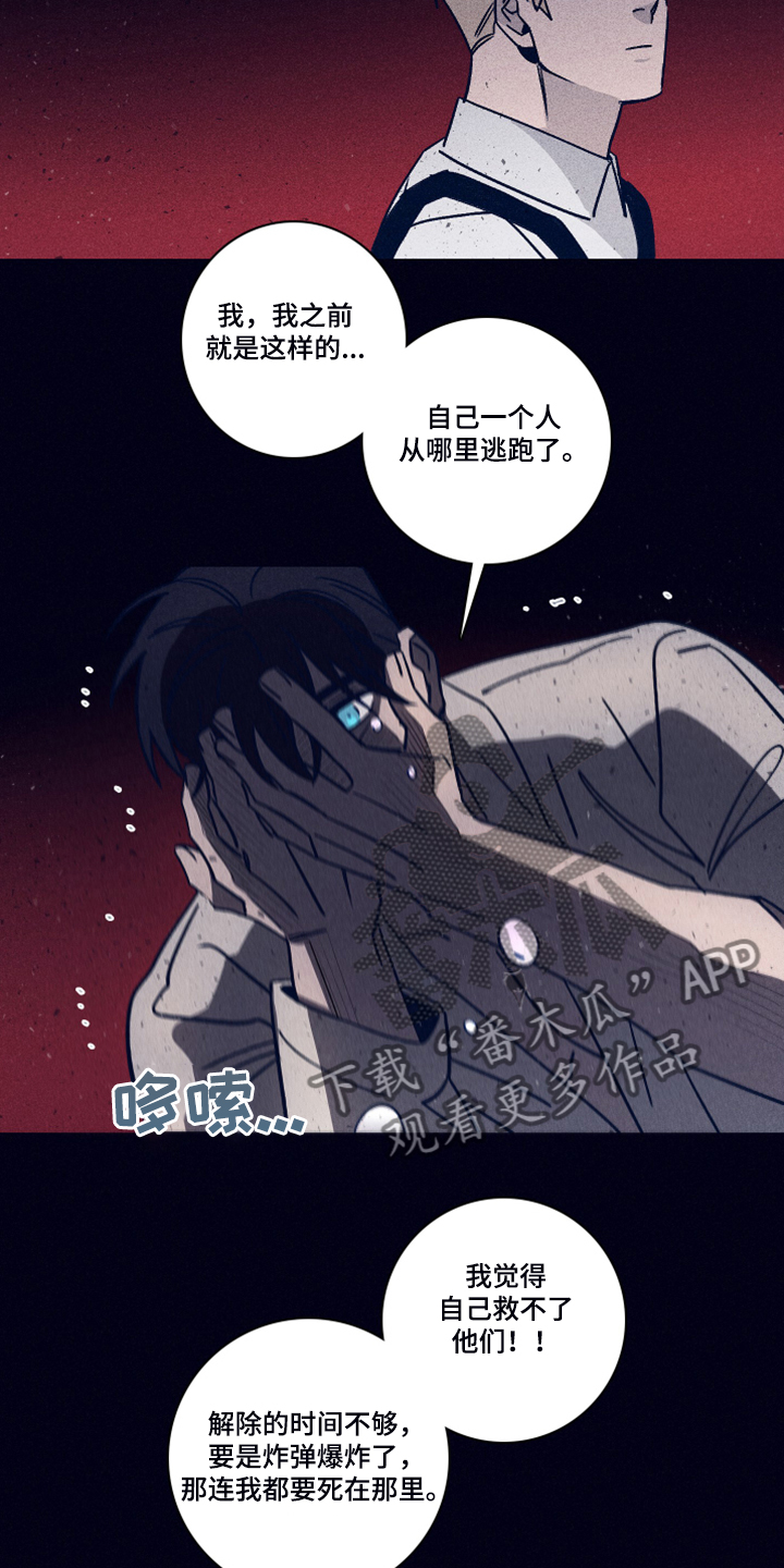 失踪案件漫画,第85章：【第二季】该付出代价了5图